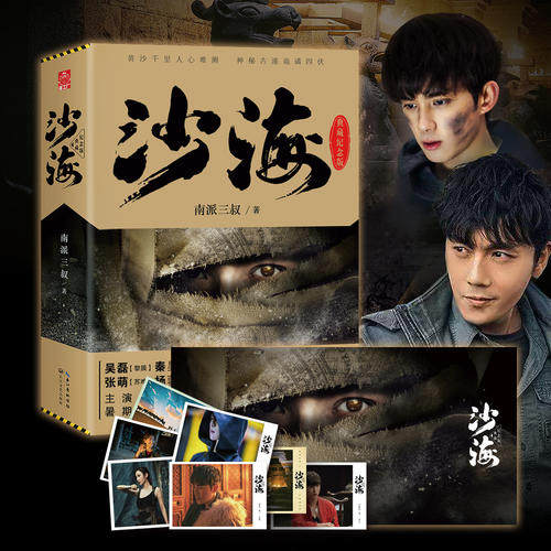 [放心好店]沙海1 2典藏纪念版套装两册的书-玄幻/武侠小说好货推荐