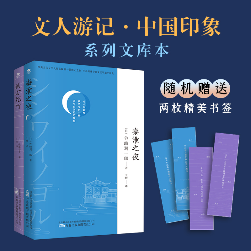 中国游记系列南方纪行+秦淮之夜20世纪20年代激荡传奇捕捉时代发展轨迹再现昔日南国珍贵印迹散文随笔集中国南方市井生活书籍