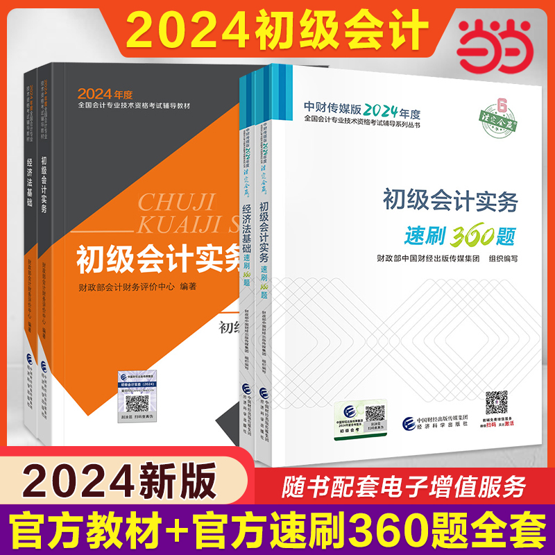 【官方教材+官方同步习题】正版20