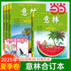 当当网【2025夏季卷】意林合订本2025年春夏秋冬季卷 2024意林合订卷1-12月总第85/84卷升级版全年订阅合刊读者杂志青年文摘正版