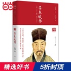 Dangdang.com Genuine Su Dongpo Biography 20th Century Biography Graphic Collector's Edition Read the Ancient Chinese Politicians' Methods of Life and Success