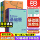 当当网 2024版53基础题高考物理语文英语化学政治生物历史地理基础1500题数学五三真题卷练习题教辅高一真题高中复习资料