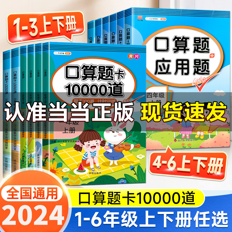 当当 一年级上下册口算题卡口算天天