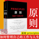 【当当网 正版包邮】原则Principles 中文版 RayDalio著 瑞达利欧作品中信出版社比尔盖茨桥水基金商业管理企业管理类书籍