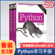 当当网 Python学习手册（原书第5版） Python编程从入门到实践利用Python进行数据分析 数据分析教材 机械工业出版社 正版书籍