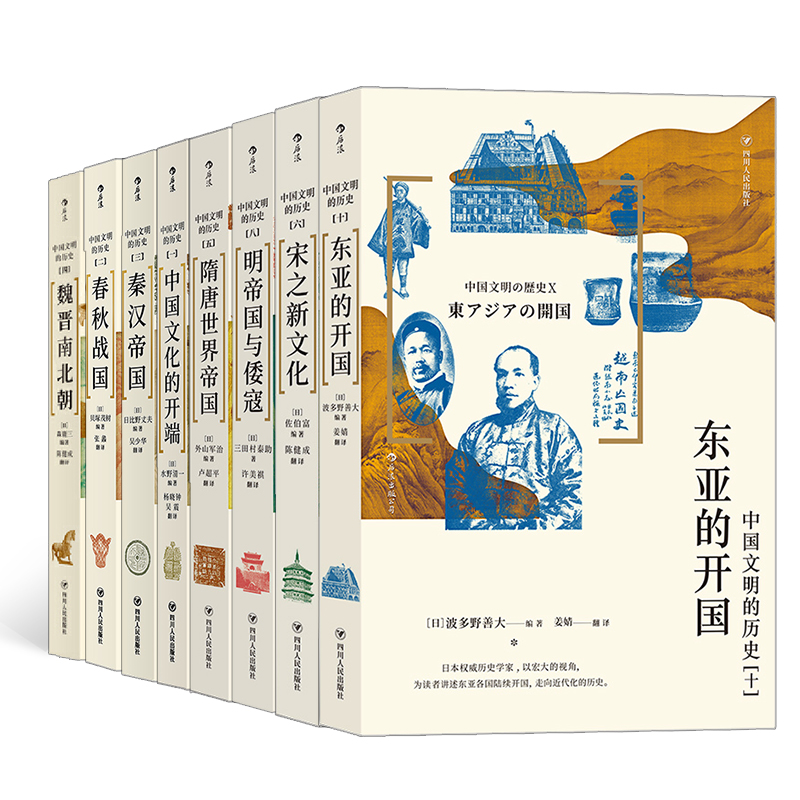 中国文明的历史系列(8册套装): 