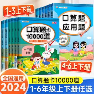 当当 一年级上下册口算题卡口算天天练二年级三年级四五六年级应用题强化专项训练100以内加减法每天100道同步练习册口算题10000道