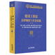 【当当网】建设工程法：法律制度与实务技能（第三版） 法律出版社 正版书籍