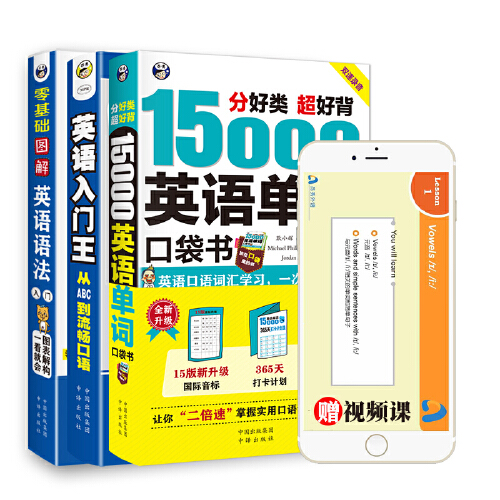【当当网 正版包邮】英语自学 零基础 图解英语语法+15000英语单词+英语入门王(套装3册)英语入门 自学 零基础|ruв категории книги/журнал/газета, иностранный язык/язык, практический английский, английский метод обучения - от Buy2taobao.com для оказания профессиональной услуги покупки агента Taobao