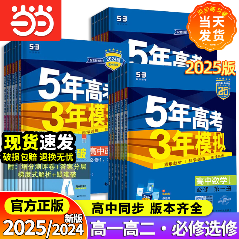 当当网 2025版/2024五年高