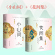 【当当网】花间集+小山词 中国文人词总集《花间集》词 文学与美学的经典之作《小山词》北宋婉约词经典之作/52种词牌260首词
