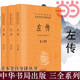 【当当网】左传 精装 全3册 中华经典名著全本全注全译丛书 原文注释译文 中华书局 文白对照版先秦文化 中国通史国学经典正版书籍