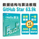 当当网 Hello算法 数据结构与算法分析哈喽算法计算机算法设计导论算法图解算法与数据结构编程语言深度学习人工智能教程 正版书籍
