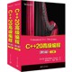 当当网 C++20高级编程(第5版) 程序设计 清华大学出版社 正版书籍