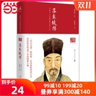 Dangdang.com Genuine Su Dongpo Biography 20th Century Biography Graphic Collector's Edition Read the Ancient Chinese Politicians' Methods of Life and Success