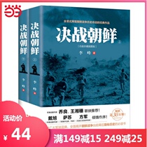 当当网 正版书籍决战朝鲜 朝鲜战争 书抗美援朝战争史料中美战争 再现朝鲜战争历史命运 揭开朝战台前幕后隐秘历史