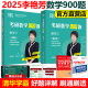 当当网】2025考研数学李艳芳900题考研数学三李艳芳900题强化冲刺阶段刷题详解李艳芳考研数学真题李艳芳三套卷李林880李永乐660