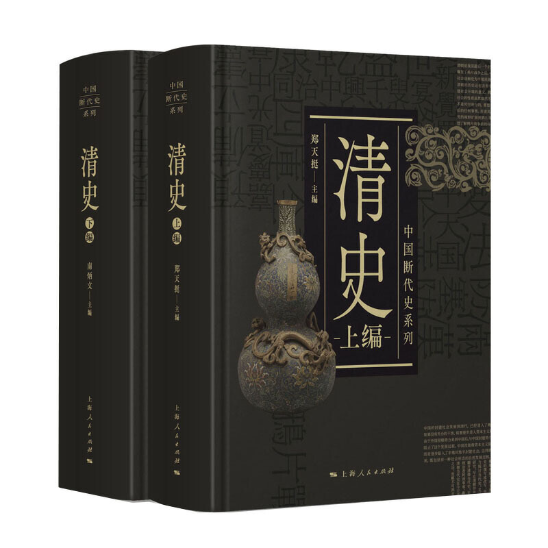 当当网 中国断代史系列：清史 套装