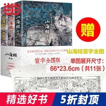 Dangdang.com's official edition of Bao you Shan Hai Jing School annotation: the whole picture edition annotation of \