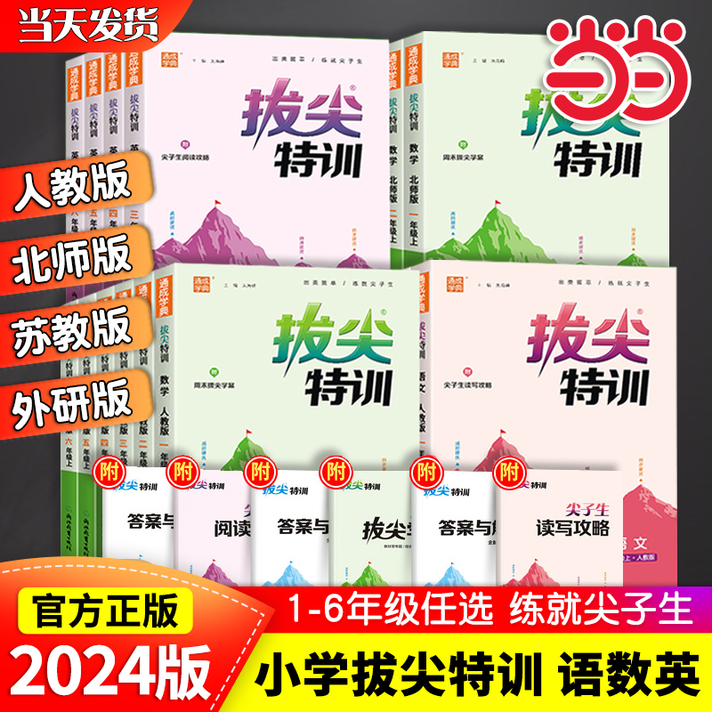 当当网2024新版拔尖特训一二三四