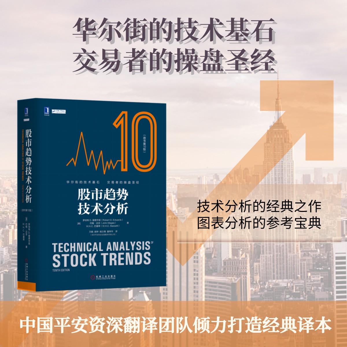 【当当网】股市趋势技术分析原书10
