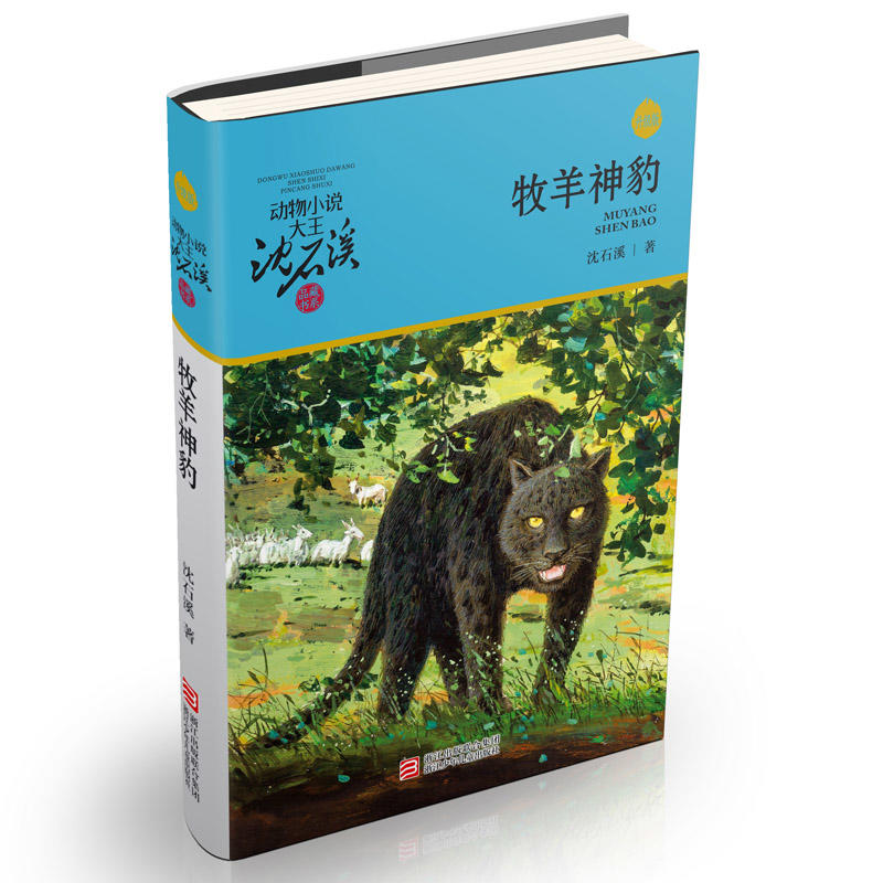斑羚飞渡虎娃金叶子再被狐狸骗一次象母怨非必读已售71新品天猫￥15
