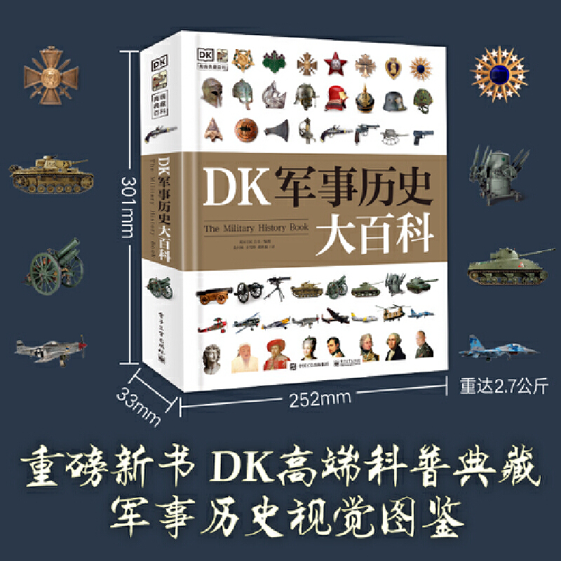 当当网正版童书 DK军事历史大百科