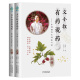 文小叔有药说药：中医药文化传承心录（上下册）