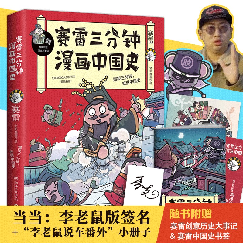 特价签名版 定制_【李老鼠说车签名番外】正版包邮