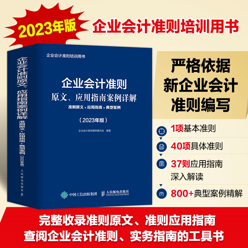 当当网 企业会计准则原文、应用指南