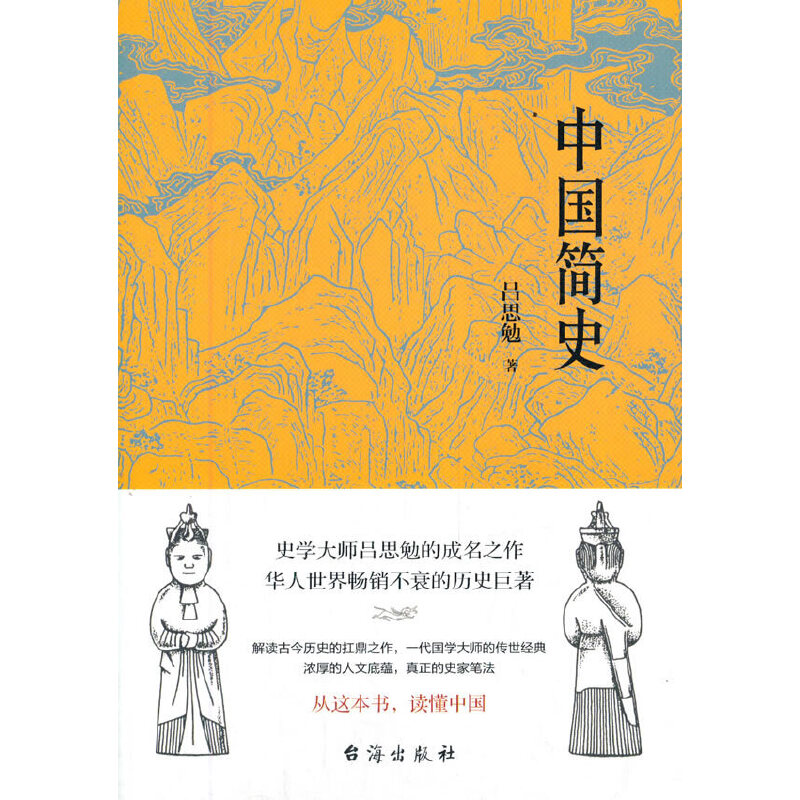 中国简史易中天中天顾颉刚钱穆一致推崇极简中国通中国通史