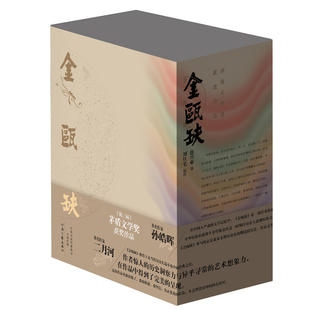 茅盾文学奖获奖作品：金瓯缺（刘旦宅插图 ）（全4卷）（典藏版）