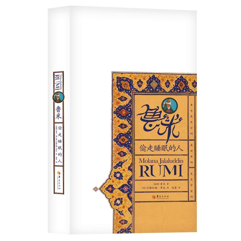 鲁米:偷走睡眠的人|msdalam kategori buku/Magazine/akhbar, Kesusasteraan, puisi asing - dari Buy2taobao.com untuk memberikan perkhidmatan ejen Taobao profesional membeli
