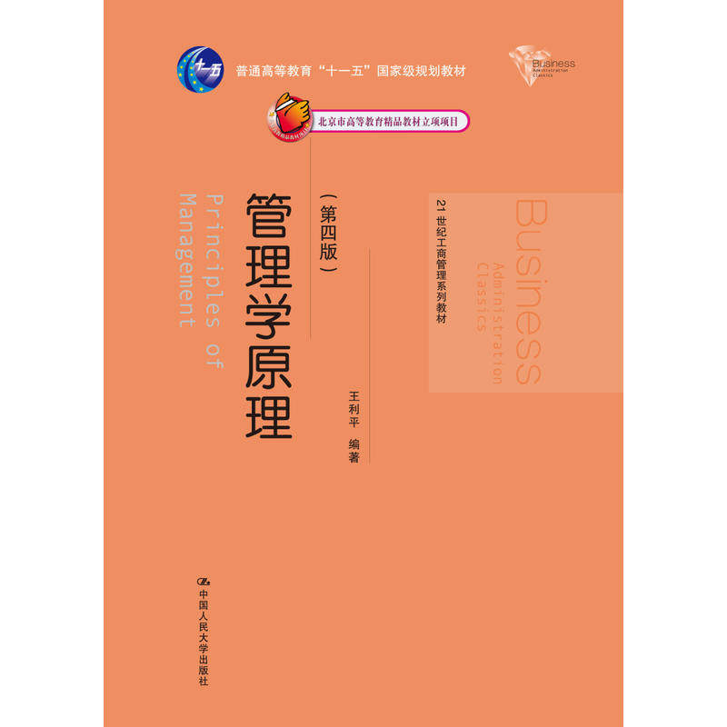 管理学原理(第四版)(21世纪工商管理系列教材)——当当网官方旗舰店.