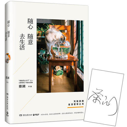 【当当网 正版书籍】随心随意去生活(蔡澜写给你的生活哲学之书)金庸