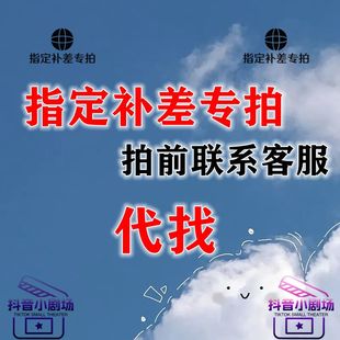 会员代找免费小短网剧场院抖音快手热门剪辑素材碧海河马山海九天