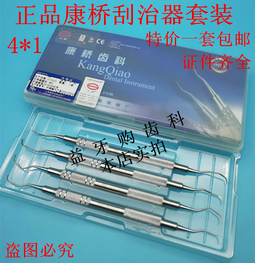 牙科口腔器械康桥齿科刮治器套装牙周器械套刮治器41口神包邮