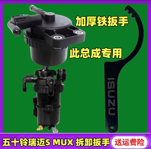 适配五十铃DMAX MUX 牧游侠瑞迈S 铃拓 换柴油滤芯扳手拆滤芯工具