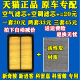 适配 新奇骏 逍客 雷诺科雷傲 科雷嘉2.0 2.5空气滤芯 空调滤清器