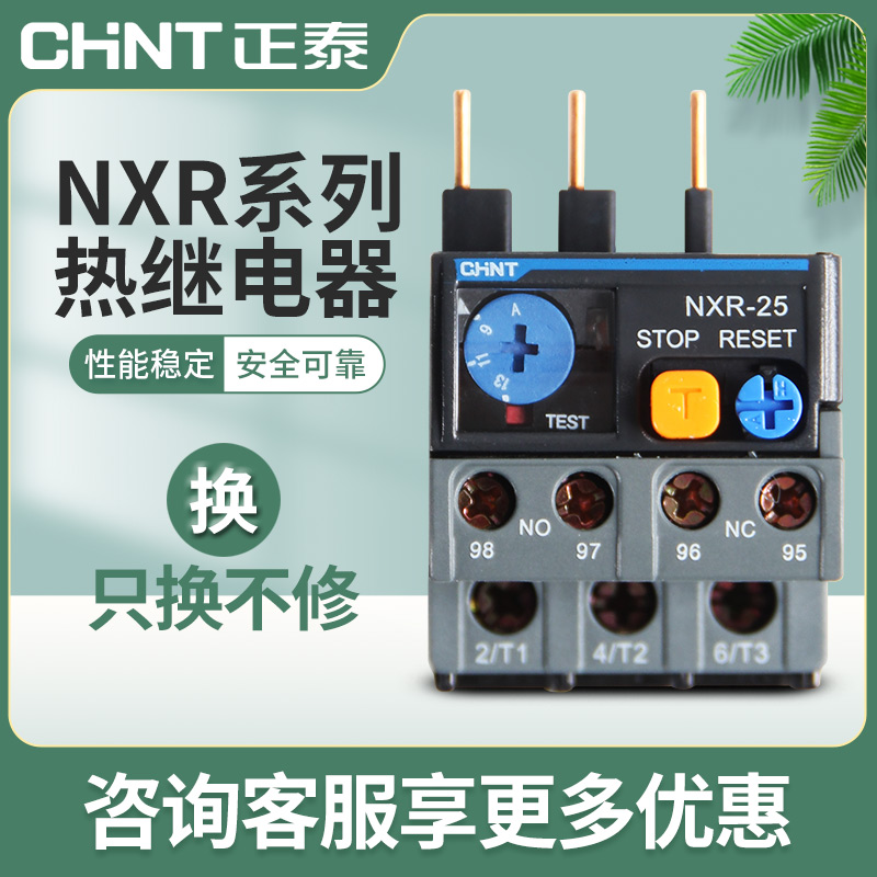 正泰热继电器过载保护器NXR-25配NXC使用25A昆仑38A 100A过流保护