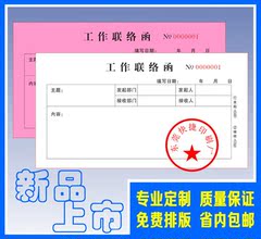 印刷工作联系单手写珠宝销售质量保证单/收款收据/二联无碳联单