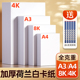 荷兰白卡纸A4白色A3儿童手抄报美术8K加厚手工4K学生马克笔纸画画