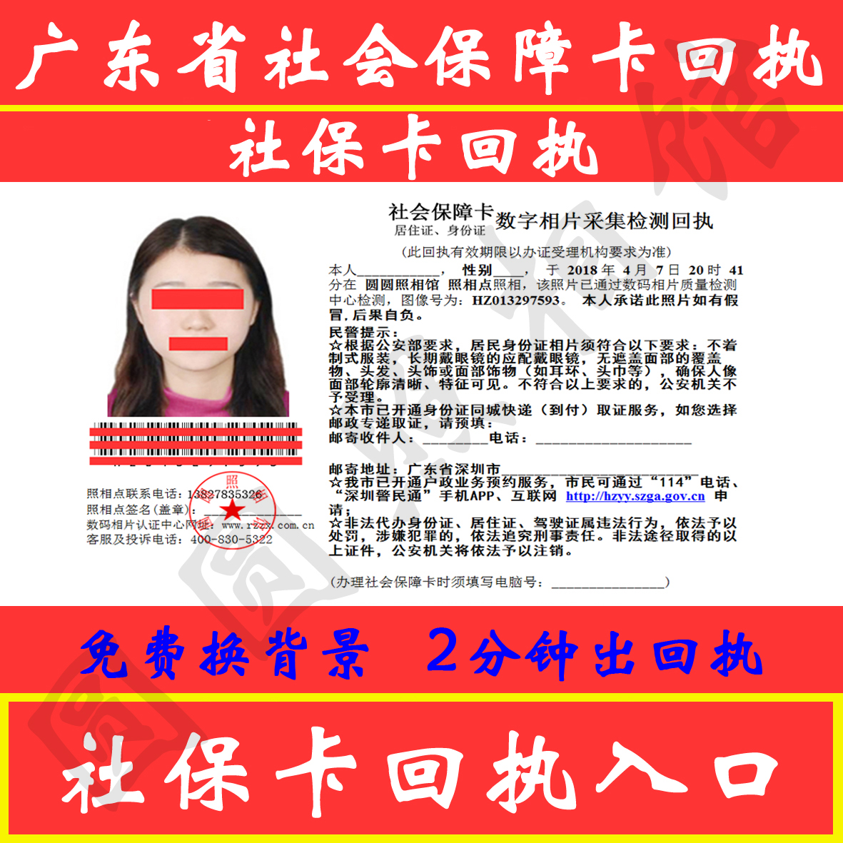 社保卡回执/深圳市/河源市/汕头市/珠海市/中山市/社会保障卡回执