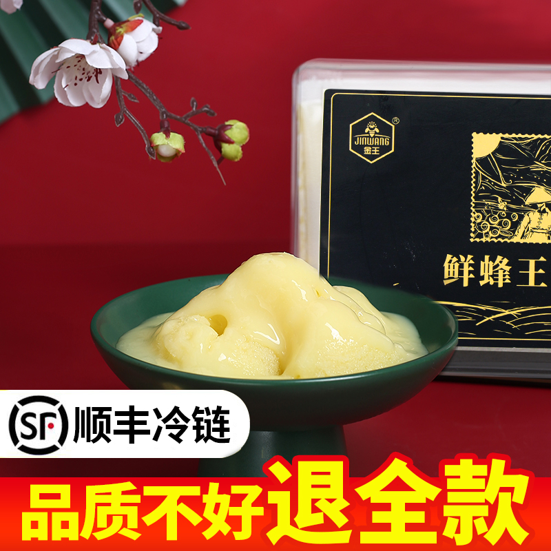 金王鲜蜂王浆蜂皇浆5g*20袋/盒 100g