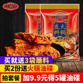 重庆特产桥头火锅底料400g*2袋四川家用牛油老火锅麻辣烫香锅调料