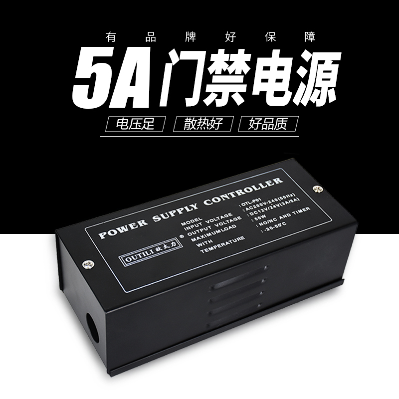 欧太力12V3A/5A电源门禁控制器门禁变压器电源控制器可外接蓄电池