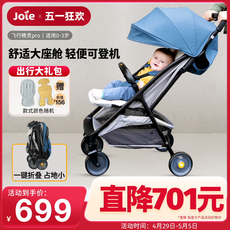 Joie巧儿宜飞行精灵Pro婴儿推车可登机可坐可躺一键折叠伞车遛娃