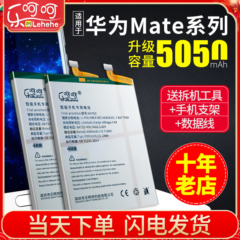 乐呵呵适用于华为mate8电池mate9mate10mate30 mate20 x大容量mates全新pro NXT-AL00 TL00