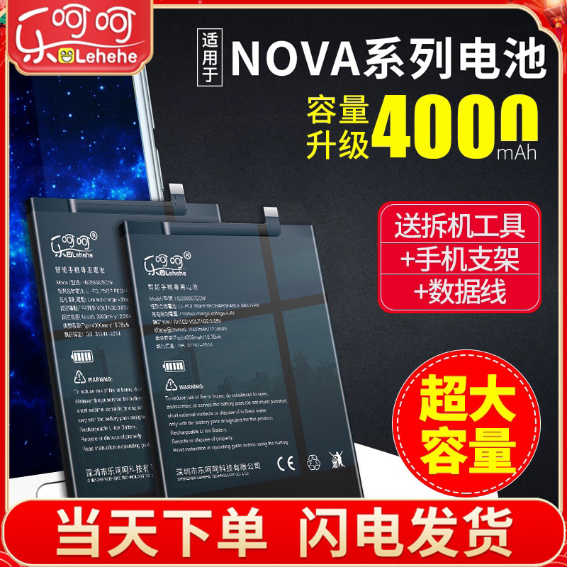 适用于华为nova2s电池nova4/4e大容量5z/5i换nova3/3i/3e/nova2plus手机nova5pro/6/se青春版nova7电板nove7i