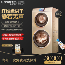 卡萨帝滚筒洗衣机直驱变频烘干一体家用大容量17kg全自动C8HU17G1